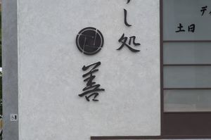 東京写真ニッコール旧レンズ比較画像