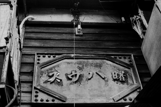 東京写真 街角写真 曙ハウス